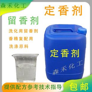 留香剂定香剂洗衣液香精专用复配添加剂稳定透明液体洗化日化包邮