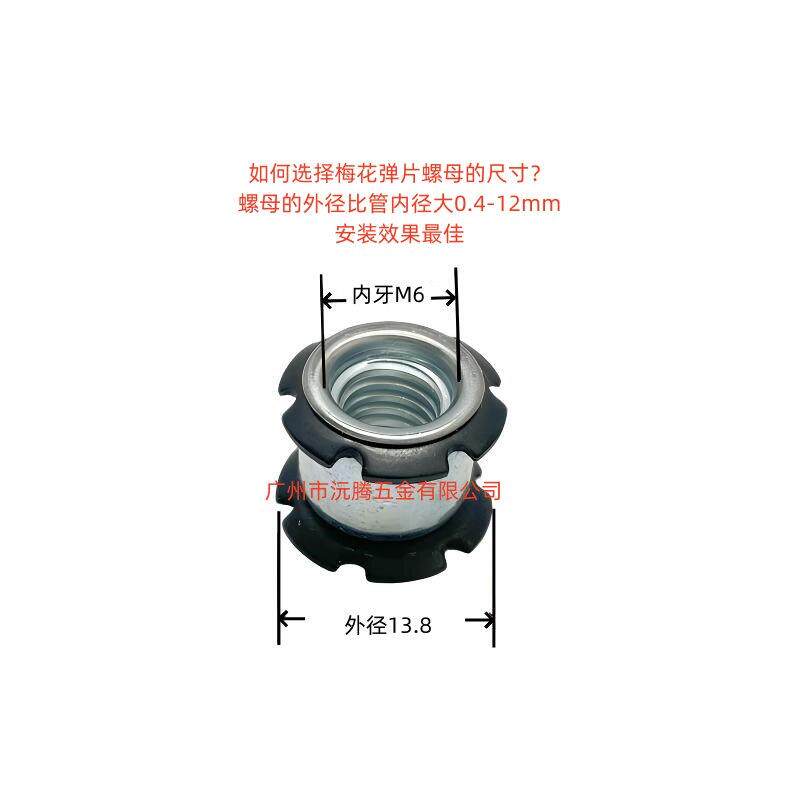 管塞梅花弹片螺母紧固件膨胀扣件防滑管内嵌件管帽螺帽外径13.8