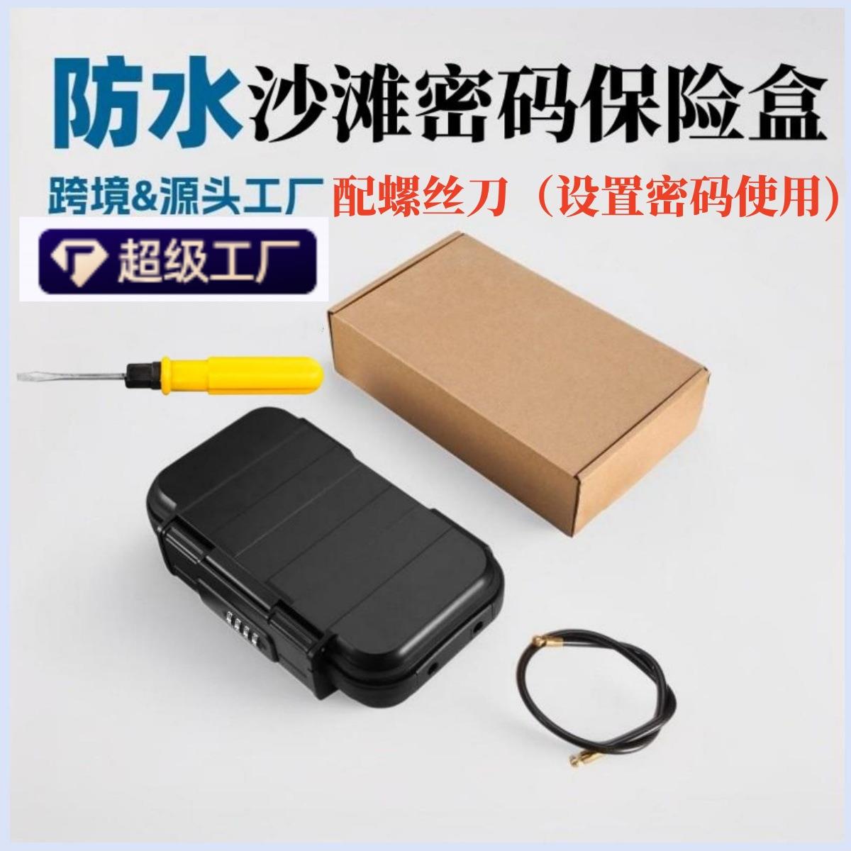 防水密码钥匙盒密封沙滩盒移动保险箱透明防盗手机储物盒便携收纳