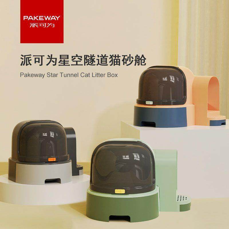 派可为星空隧道猫厕所全封闭走廊猫砂盆大空间防外溅猫咪厕所
