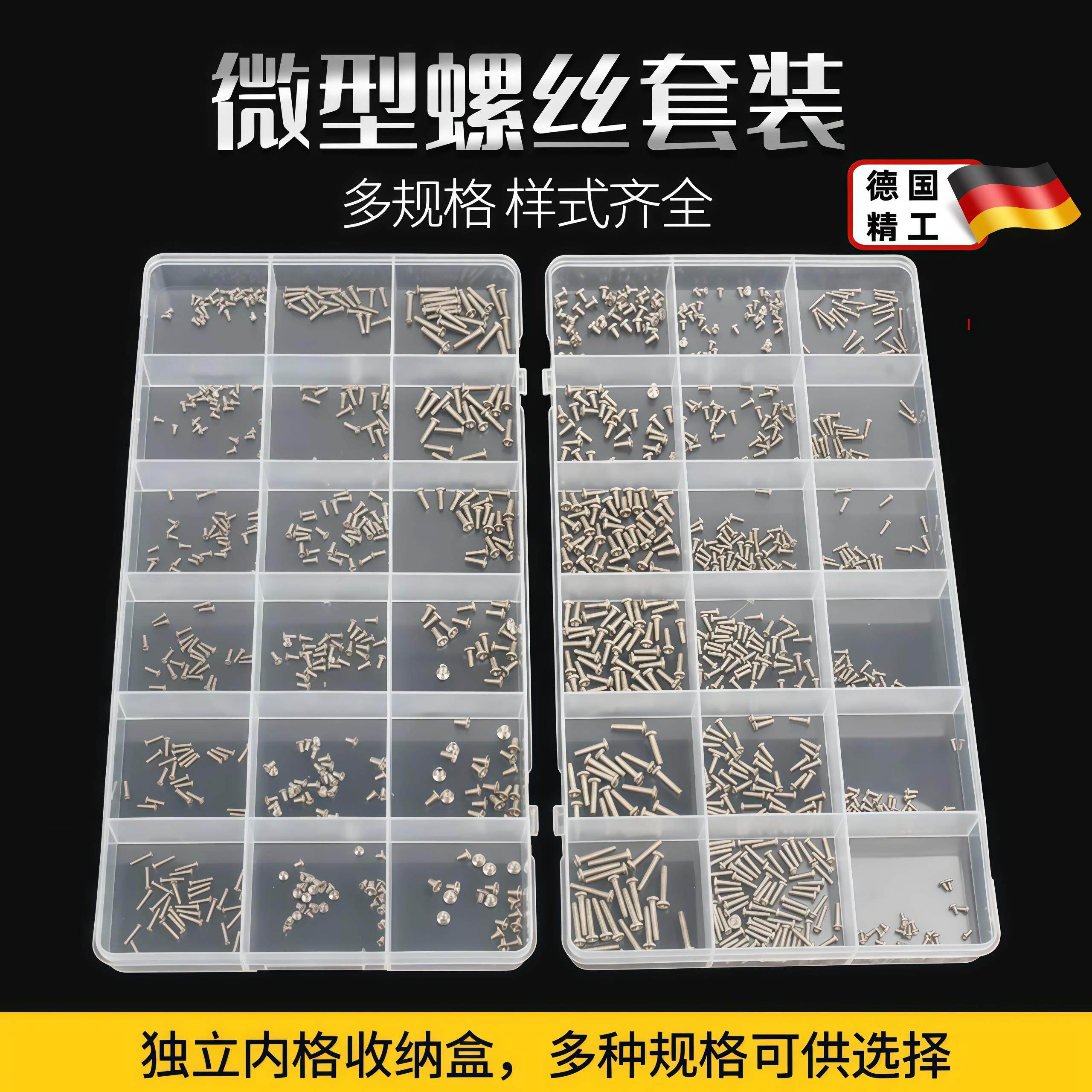 固万基机械螺丝盒装 维修小螺丝 眼镜手表笔记本配件微型螺丝套装
