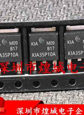 KIA35P10A 35P10A -35A -100V TO-252 MOS管场效应管 现货测试好