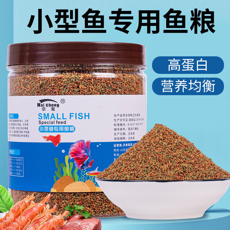 专用鱼粮微粒金鱼斗鱼观赏鱼饲料
