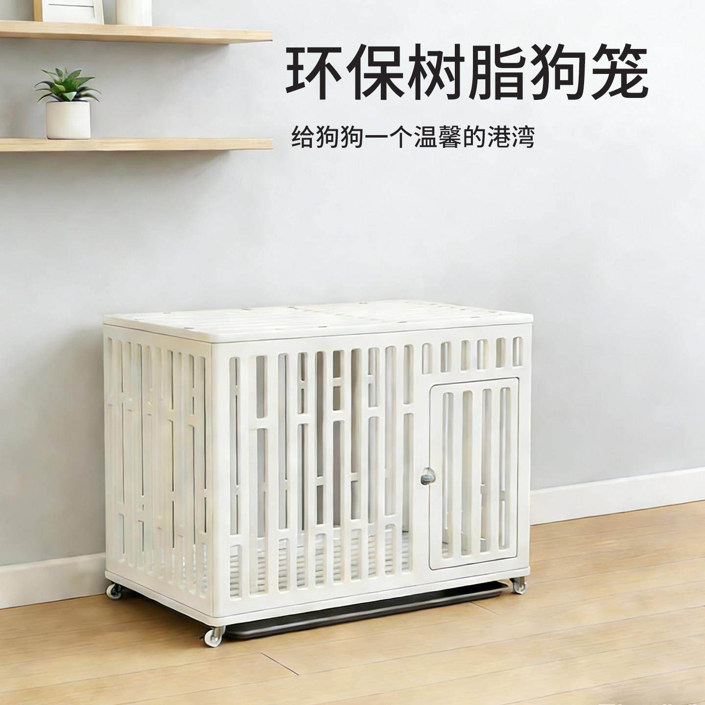 家庭狗狗笼子小型犬四季通用狗窝中型犬环保树脂便捷带轮子可移动