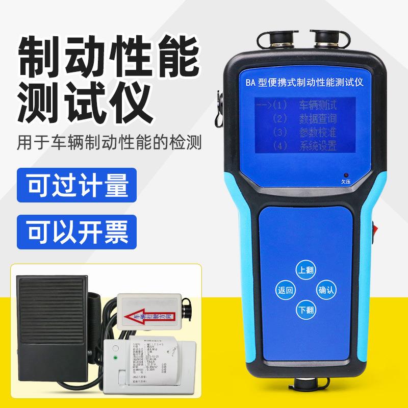 BA型便携式制动性能测试仪刹车