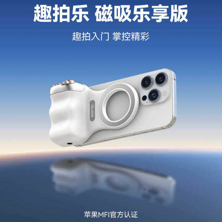 Telesin泰迅趣拍乐磁吸助拍器mfi认证适用安卓手机摄影手柄