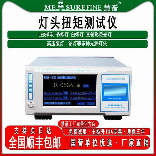 慧谱LED灯具灯头扭矩测试仪扭力检测仪HG-10灯泡灯管头扭力计