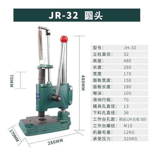 JR-2型手动压力机压机、手动冲压机、压力机、冲床、JM-2