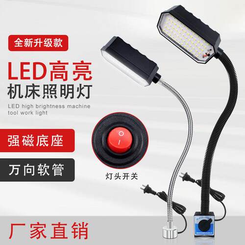 led机床工作灯220v强磁吸铁照明灯高亮车床灯24v机械设备工业台灯