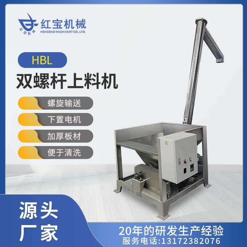 食品塑料颗粒粉末用双螺杆上料机螺旋送料机螺杆式上料机厂家