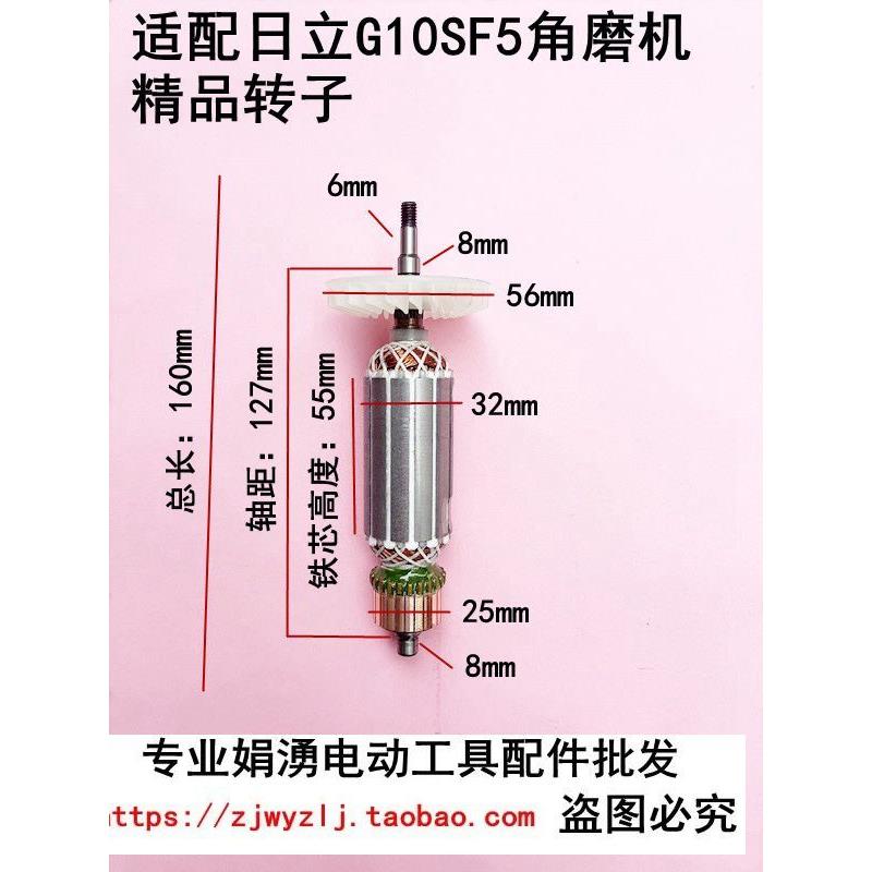 适配日立G10SF5角磨机转子 F5磨光机转子线圈电机角磨机精品配件