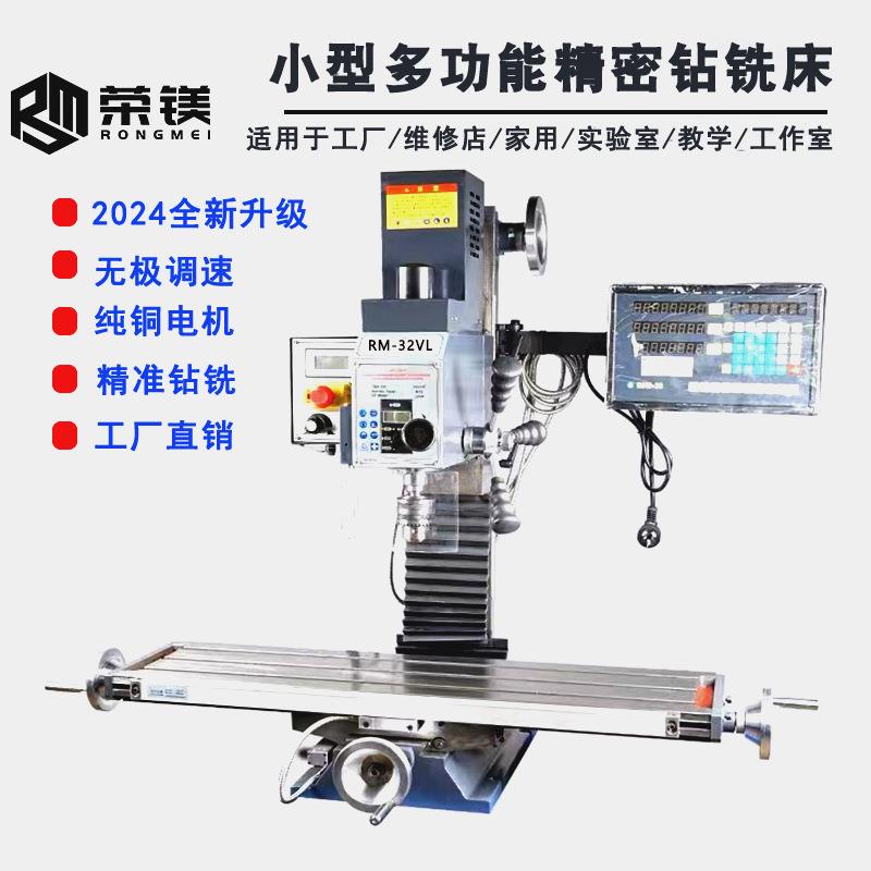 WMD16V铣钻WMD25V多功能微型钻床家用精密铣床小型钻铣床高精度