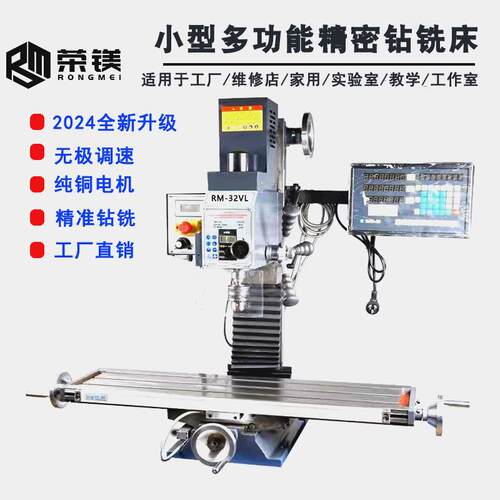 WMD16V铣钻WMD25V多功能微型钻床家用精密铣床小型钻铣床高精度