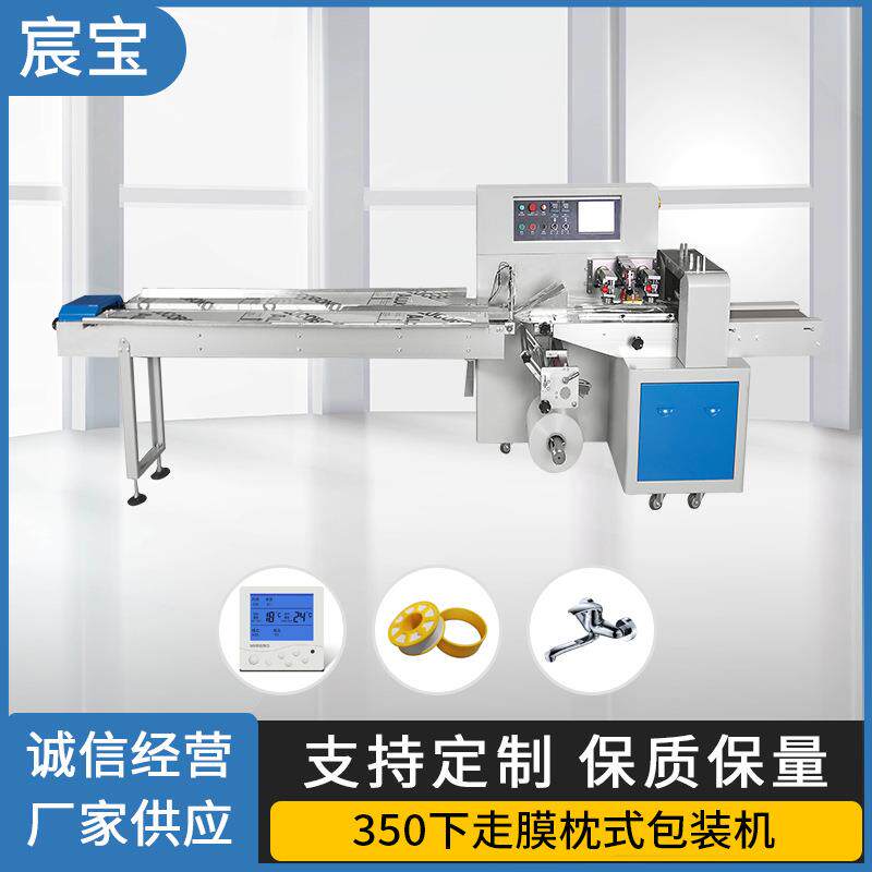 厦门宸宝包装机厂家开关插座空调控制面板卫浴龙头五金面包打包机