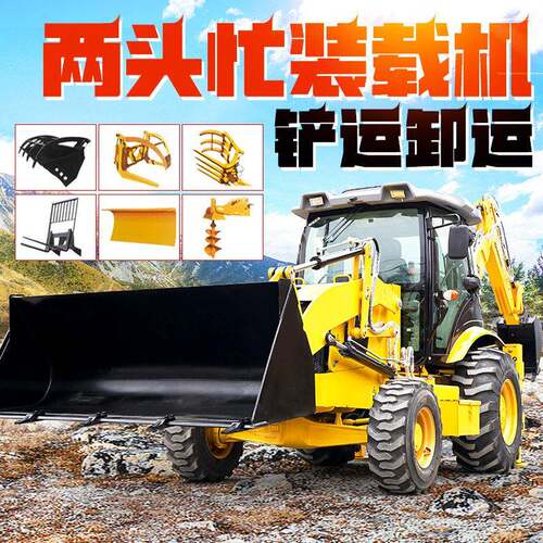 挖掘装载机两头忙挖机装载机二合一市政工程工地运输可更换辅具