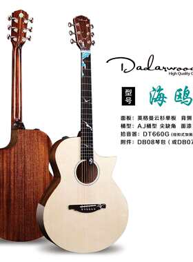 Dadarwood达达沃海鸥缺角41寸吉他全单板民谣演奏级加振电箱吉他
