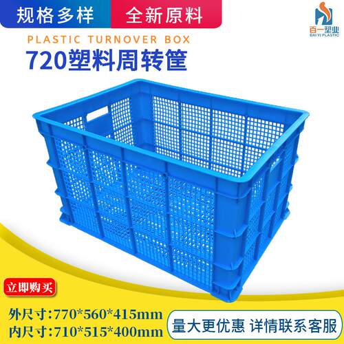厂家直销720大号塑料周转筐蔬菜水果运输筐可堆码镂空筐