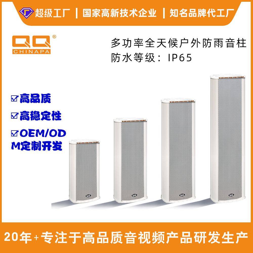 现货 大功率壁挂音柱防水户外音响校园厂区学校车间室外背景音乐