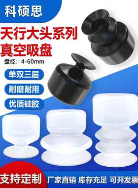 天行机械手大头真空吸盘单双三层强力吸嘴SP/DP/MP工业安装孔8MM