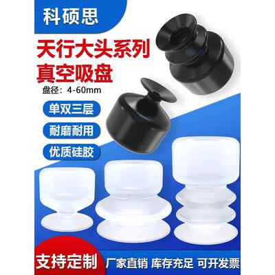 天行机械手大头真空吸盘单双三层强力吸嘴SP/DP/MP工业安装孔8MM