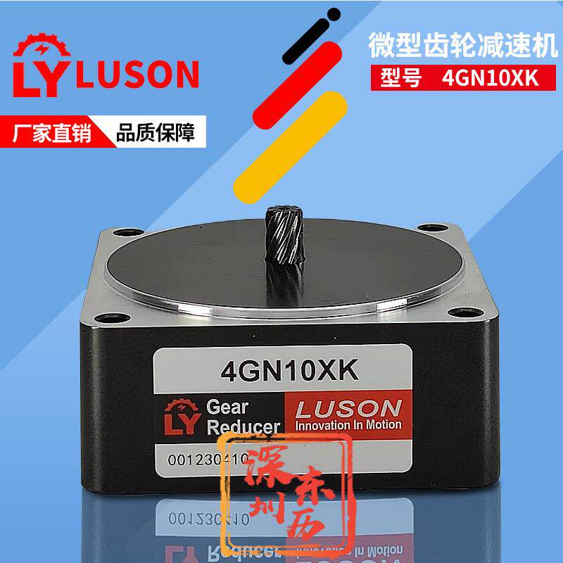 4GN10XK Gear Reducer LUSON如展电机专用减速机Innovation齿箱LY