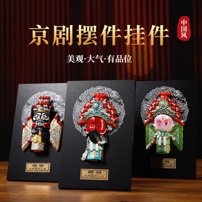 中国风特色京剧脸谱人物装饰摆件中式娃娃壁饰挂件出国送老外礼品
