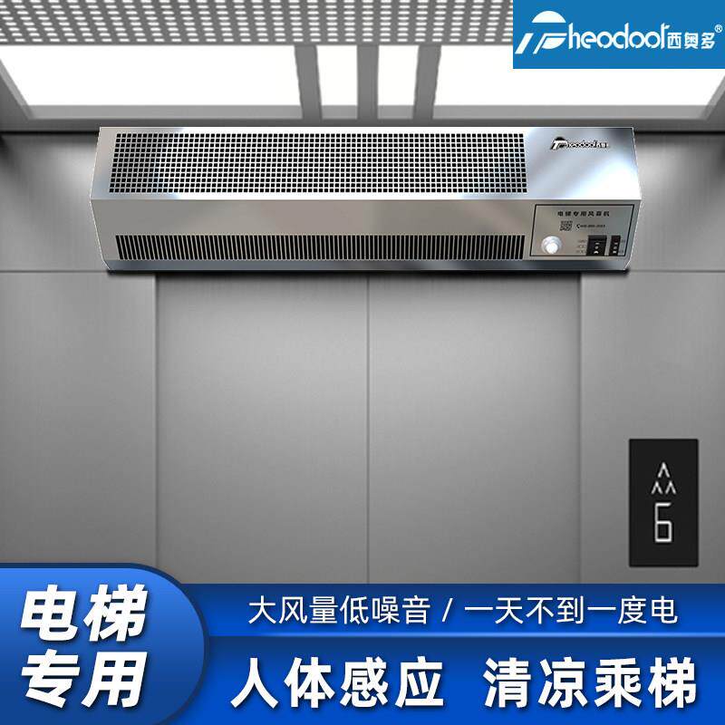 西奥多电梯轿厢空气门人体感应不锈钢空气幕电梯专用风帘机0.8米