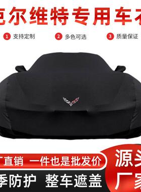 雪佛兰克尔维C5C7C6C8室内汽车车罩天鹅绒材质牛奶丝弹力布