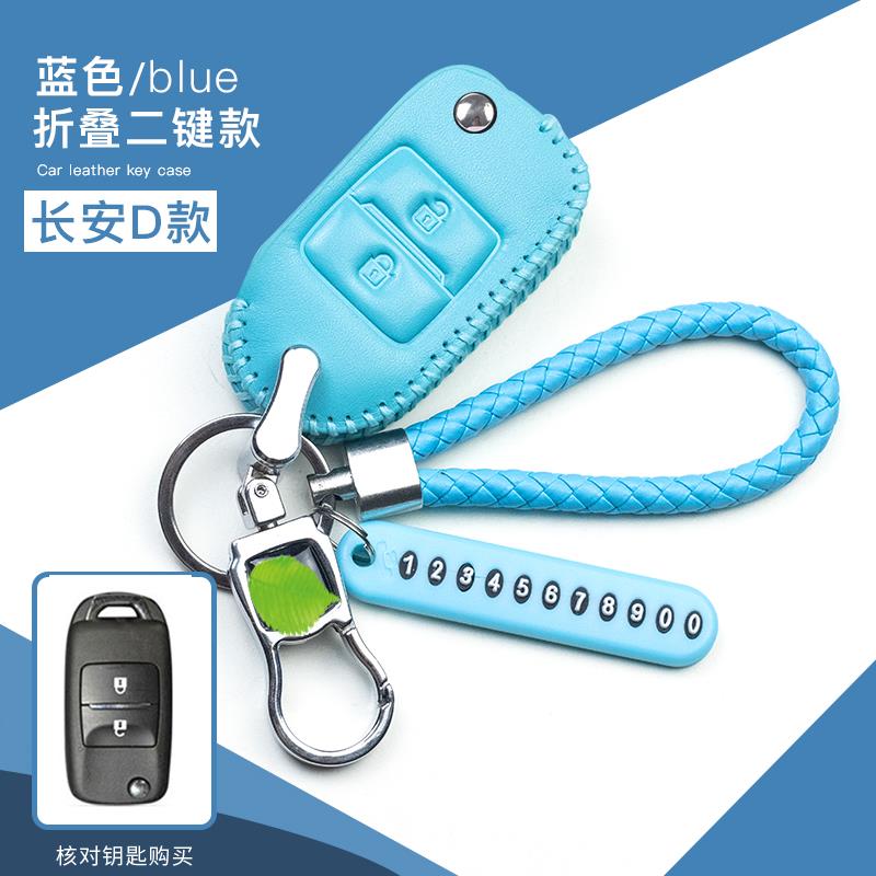 欧尚cx70保护套cs35长安cs55汽车钥匙包金属扣套扣凌轩奔奔致尚
