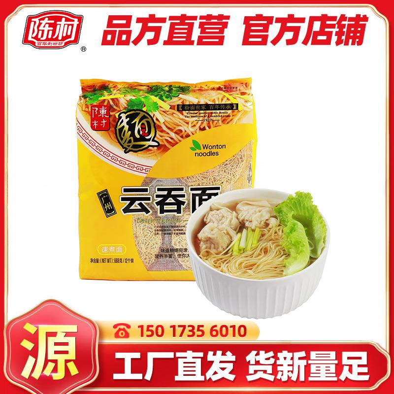 陈村传统云吞面/虾子面668g装拉面 非油炸广东细面条拌炒面挂面图片