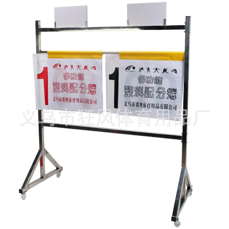 不锈钢记分架落地式乒乓球篮球比赛专用翻分牌排球移动计分器