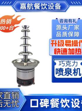 嘉航巧克力喷泉机商用加热巧克力瀑布机水果串朱古力机火锅瀑布机