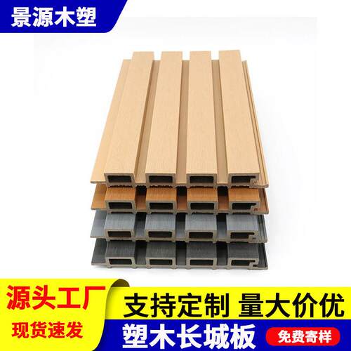 塑木围栏户外格栅长城板花园院子围墙护栏防腐木栅栏墙板wpc围栏