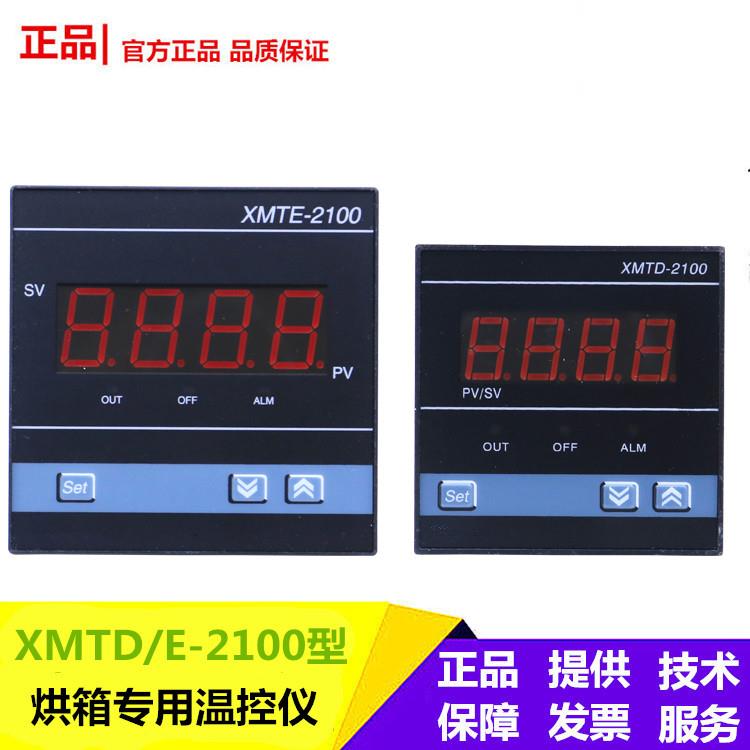 原装烘箱XMTE-2100/XMTD-2100温控仪表大屏单显温控器智能温控表