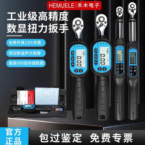 禾木迷你电子数显扭力扳手高精度力矩公斤自行车维修内六角压批头