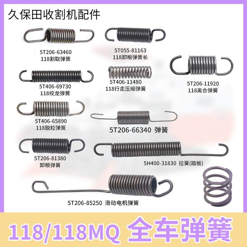 久保田EX118 108收割机全车拉簧收割 卸粮振动筛搅龙脱粒风扇弹簧,农机/农具/农膜,农机配件,淘宝优惠券,粉丝福利购,淘宝优惠卷