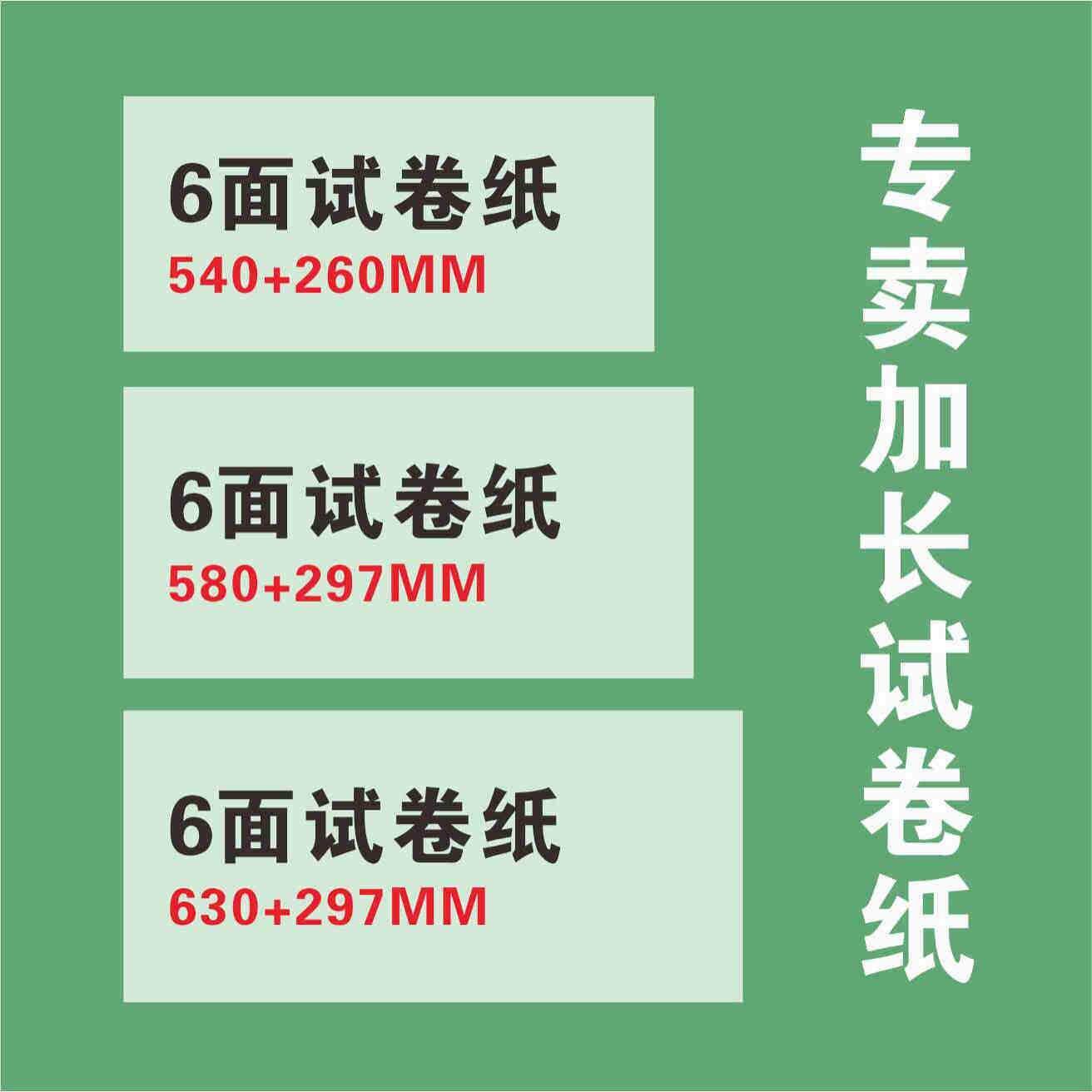 长试卷纸6页8页试卷纸激光打印机用纸6开长纸6面8面加厚复印纸