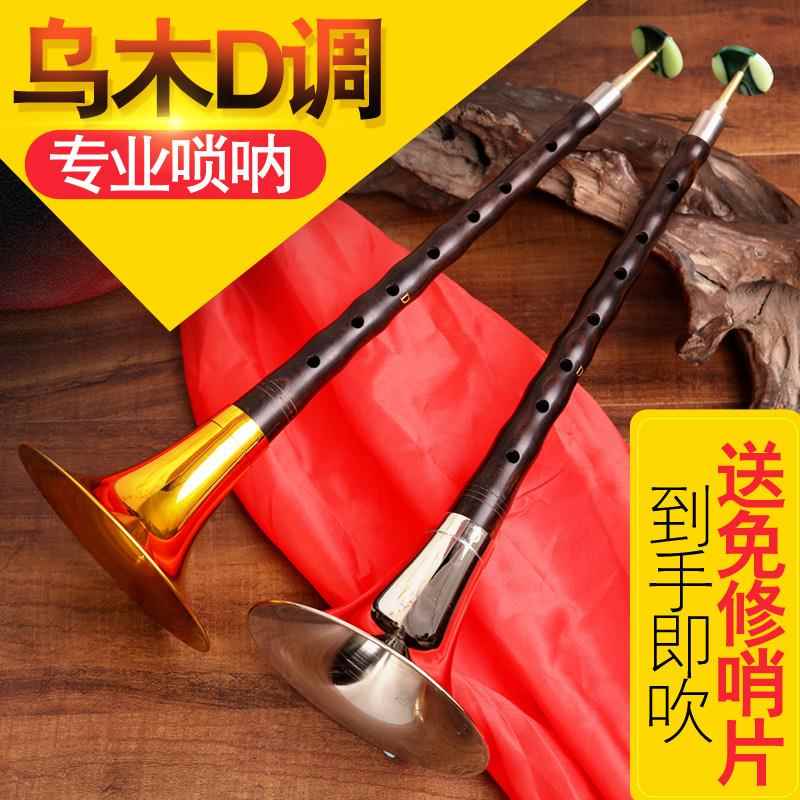 唢呐乐器全套初学者专业乌木民间老式入门大小索拉d调红白喜事