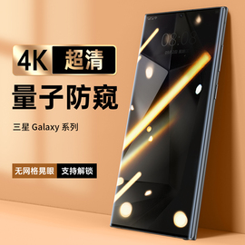 正版4k防窥适用三星s24ultra手机膜s23+防窥膜，s22u钢化s21菲林，galaxy贴膜note20全胶uitra全包保护膜