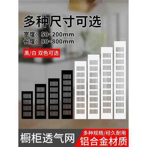 铝合金橱柜透气网装饰盖鞋柜通风孔透气孔网格散热格栅孔盖排气孔