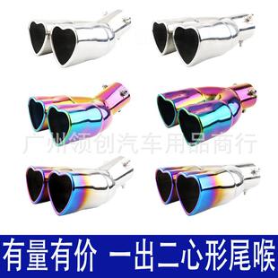 汽车改装 尾喉63mm双排爱心尾喉一出二双管心形通用不锈钢排气管