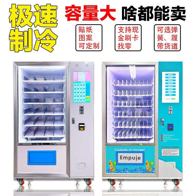 齐力纸币投币NAYAX刷卡无人售货机冷藏饮料自动售卖机出口贩卖机