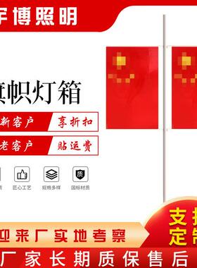 国旗灯箱户外led发光防水防晒路灯杆亮化道路景观灯吸塑红色气氛