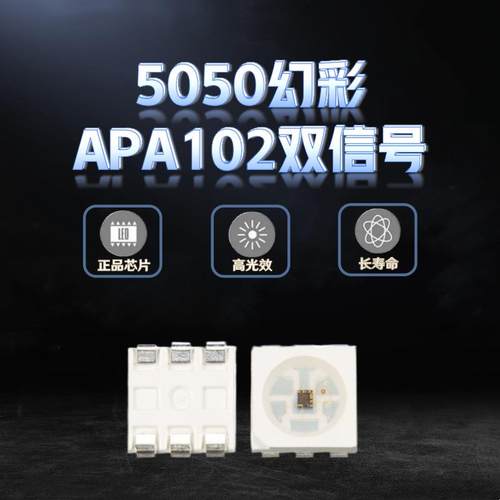 SK9822/APA102内置IC5050RGB金线高频双信号传输幻彩点控LED灯珠