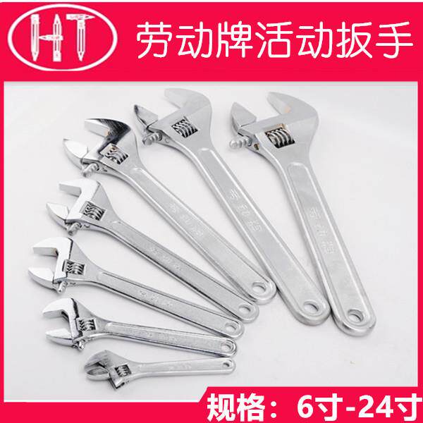 劳动牌活动扳手6寸8寸10寸12寸15寸18寸24寸大开口活络扳手活口扳