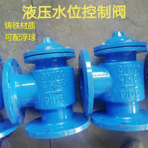 供应H142X-16QDN100水箱液压水位控制阀浮球控制阀水力控制阀