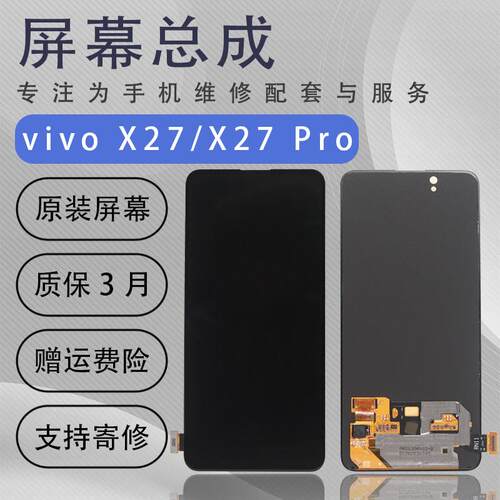 适用于 于vivo X27屏幕总成X27Pro原装触摸液晶萤幕手机拆机屏幕