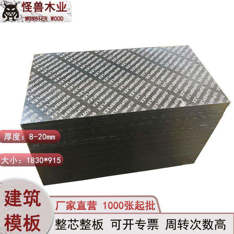 清水建筑模板跨境工地水泥楼面木工板厂家直销覆膜板耐腐蚀