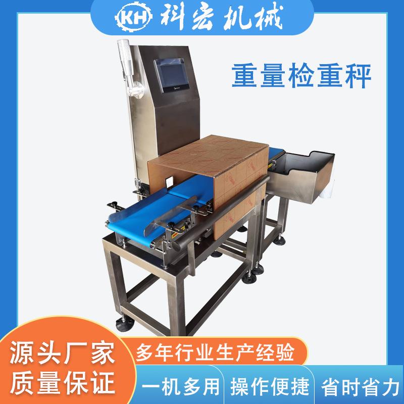 科宏机械重量检重秤食品包装药材食品加重重量检重秤在线智能检重
