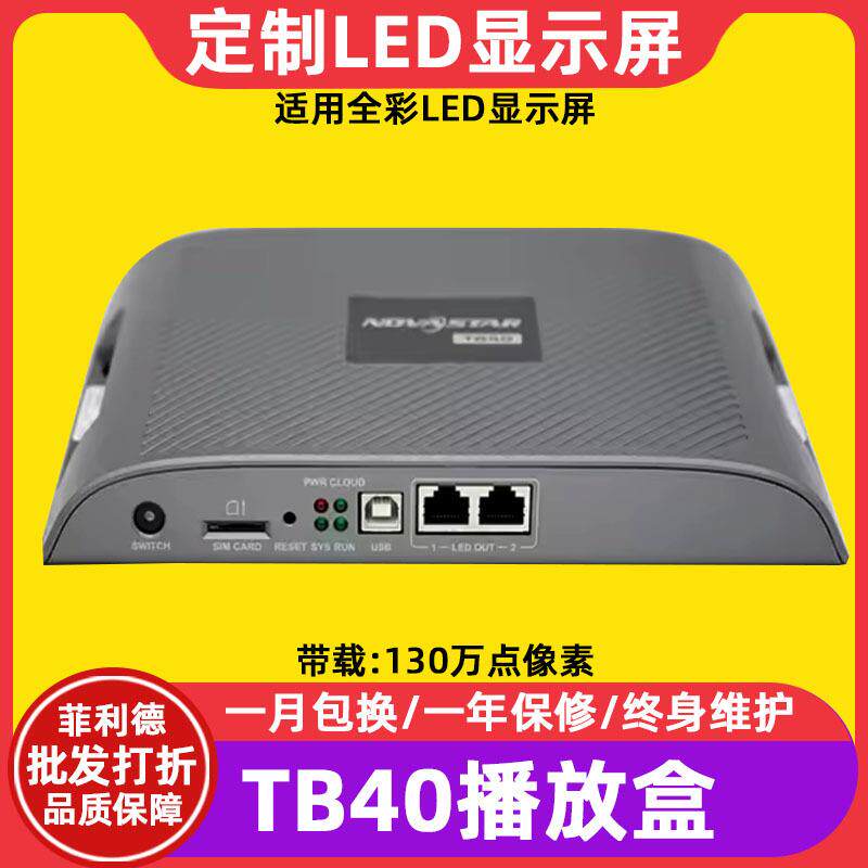 诺瓦TB40全彩led显示屏播放盒室内电子屏大屏幕户外广告屏控制器